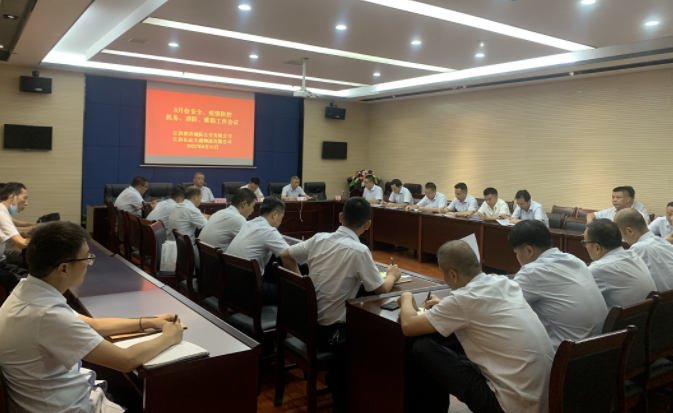 都市城際公交、大通物流:召開(kāi)8月份安全、疫情防控、機(jī)務(wù)、消防、維穩(wěn)工作會(huì)議