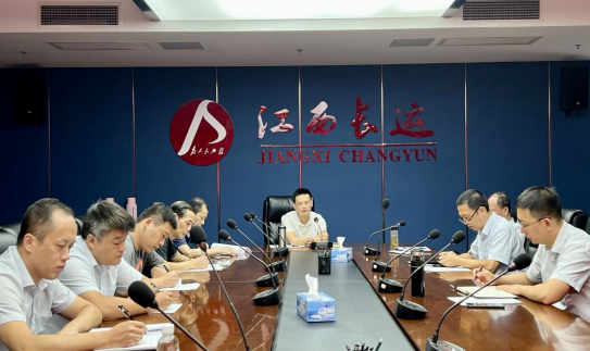 江西長運(yùn)紀(jì)委召開紀(jì)檢監(jiān)察工作調(diào)度會 黃俊主持