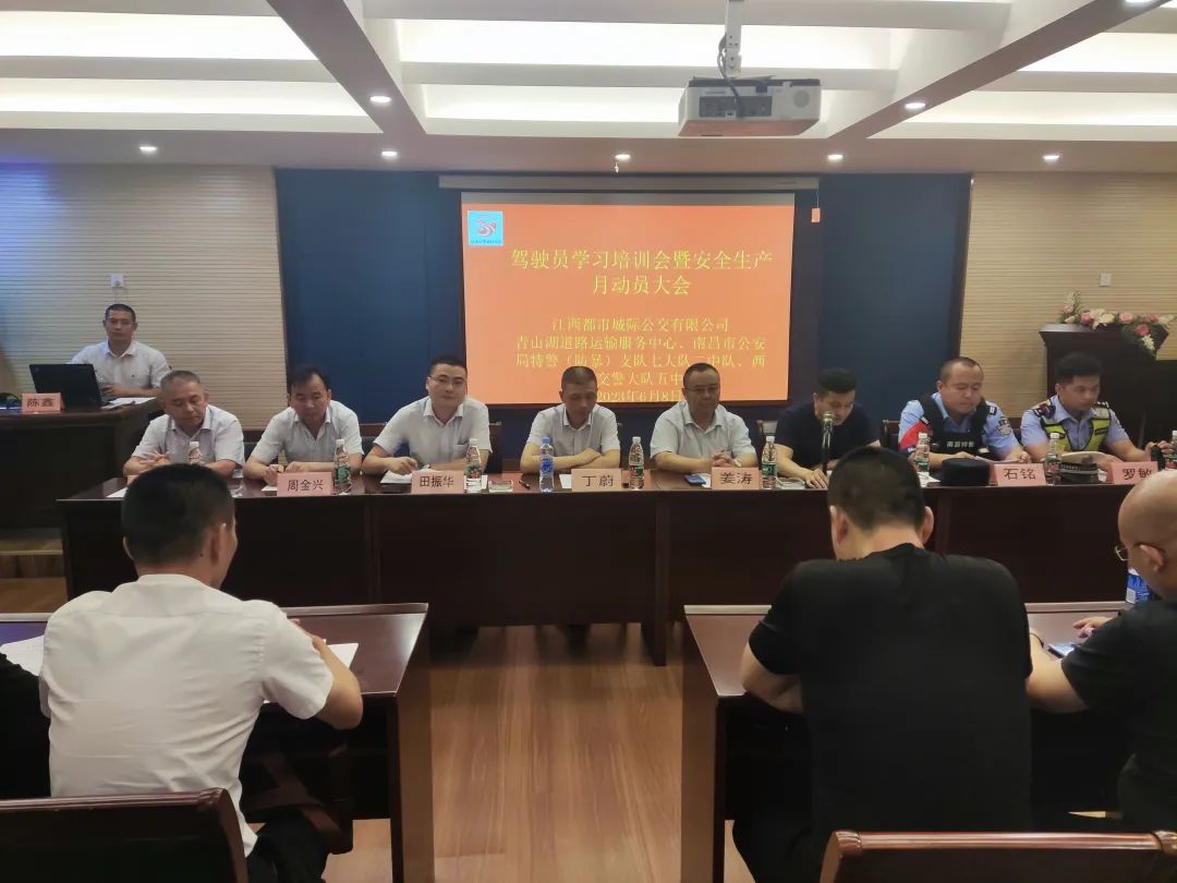 都市城際公交:召開駕駛員安全學習培訓會暨安全生產月動員大會