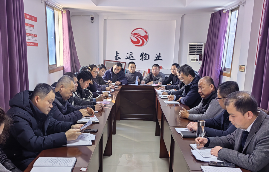 長運(yùn)物業(yè):召開2023年四季度安委會(huì)