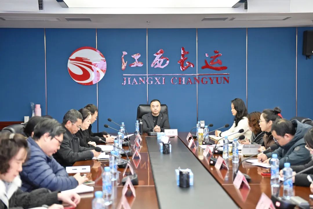 江西長運(yùn)召開2024年度第一次財(cái)務(wù)工作會(huì)議 劉磊、傅琳雁出席并講話