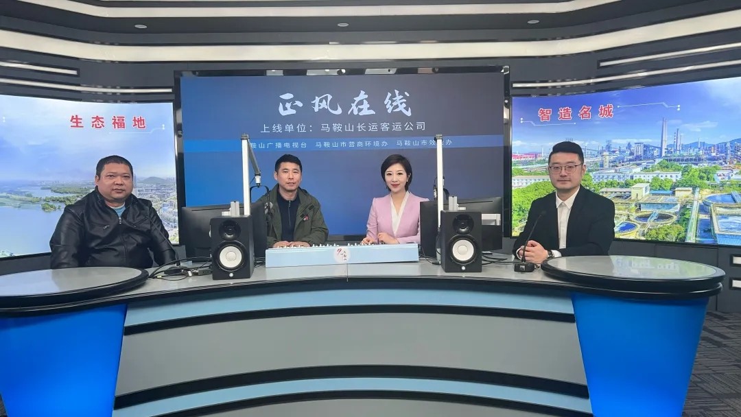 馬鞍山長客:參加“正風在線”節(jié)目 回復(fù)民生熱點問題