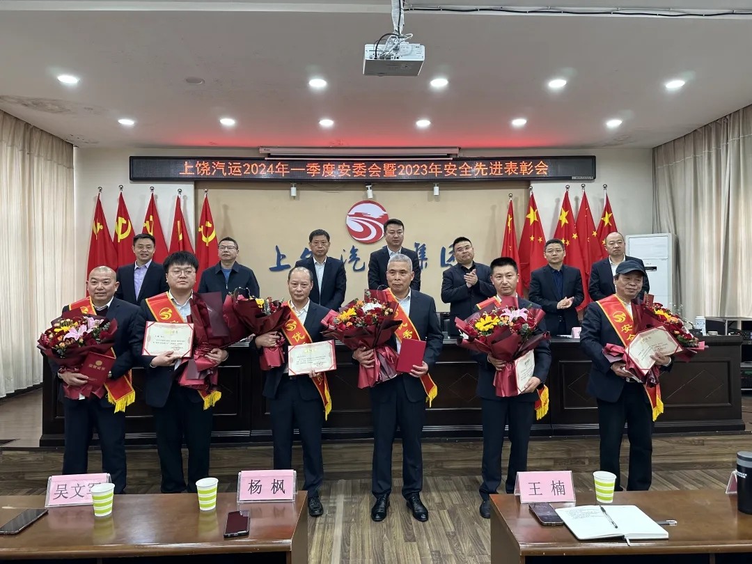 上饒汽運(yùn):召開2024年一季度安全生產(chǎn)工作會