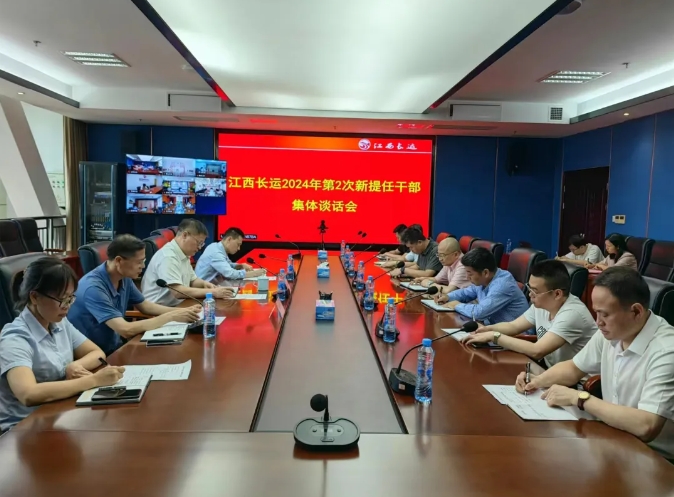 江西長(zhǎng)運(yùn)開展新提任干部集體談話 張小平 黃俊出席