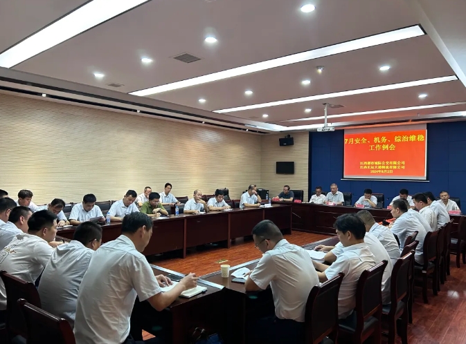 都市城際公交 大通物流:召開7月份安全、機務(wù)、綜治工作例會
